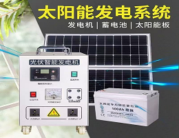 太阳能发电系统