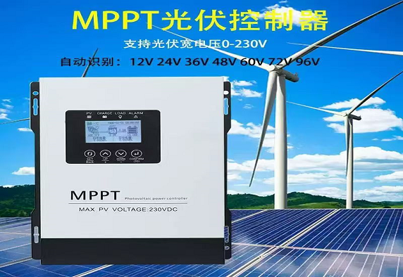 MPPT光伏控制器